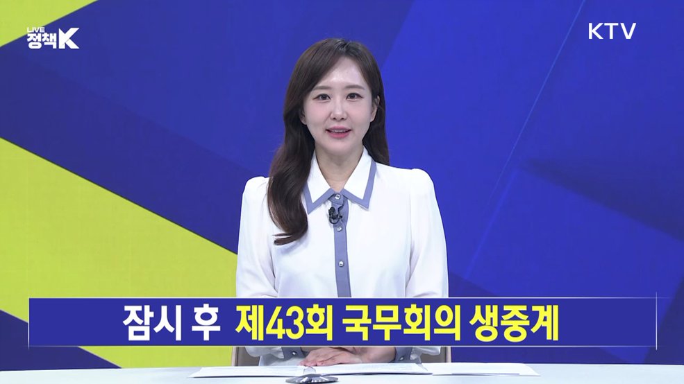 LIVE 정책 K 1부 (80회)