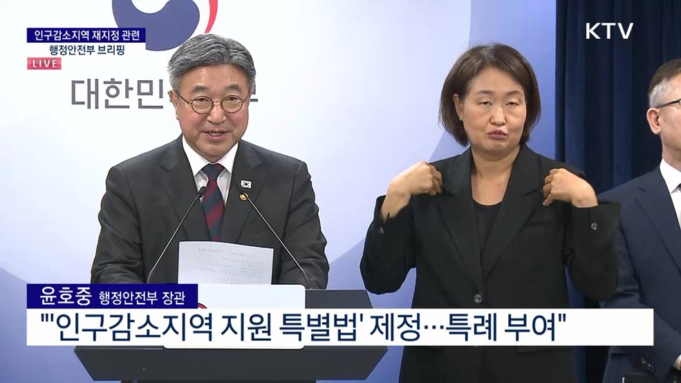 인구감소지역 재지정 관련 행정안전부 브리핑