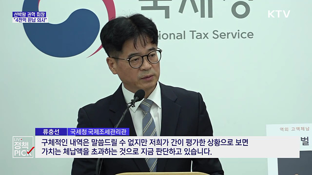 선박왕 권혁 4천억 완납 의사···1천억 우선 납부