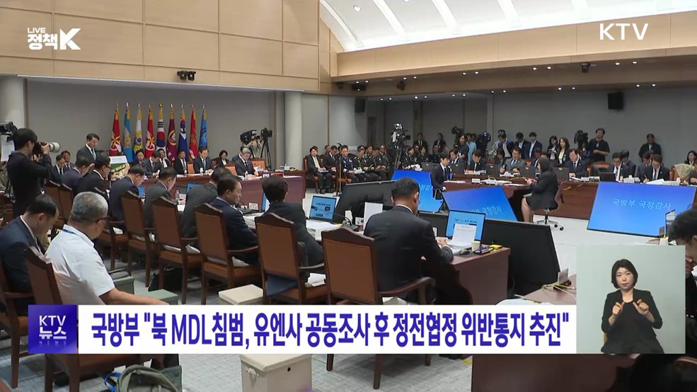 국방부 "북 MDL침범, 유엔사 공동조사 후 정전협정 위반통지 추진"