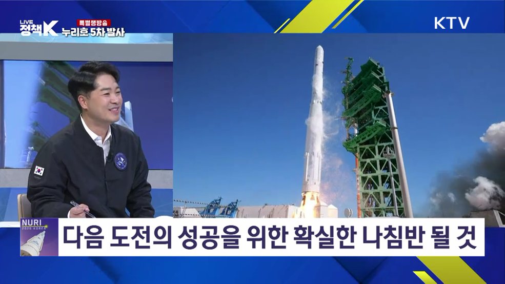 '15개의 꿈, 우주로 가다' 누리호 5차 발사