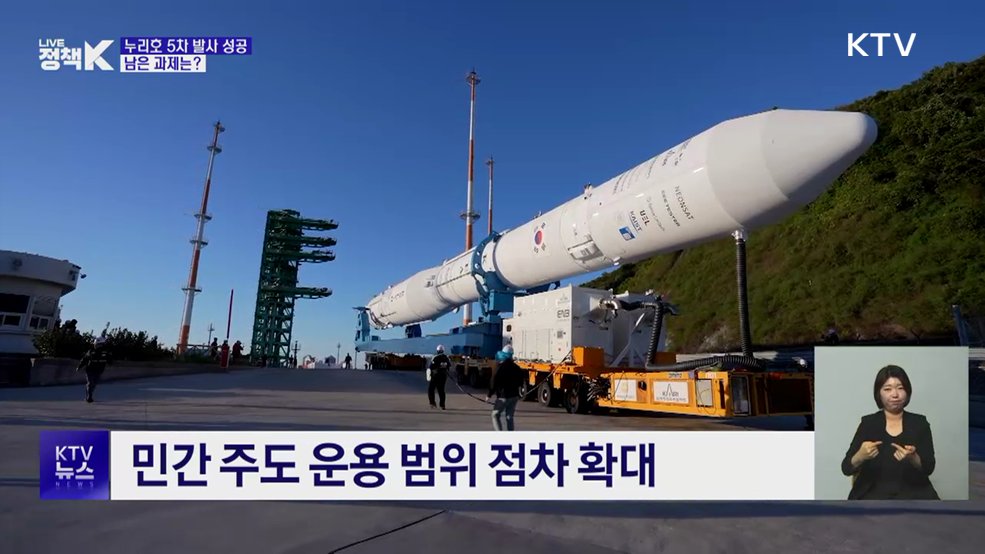 누리호 5차 발사 성공···남은 과제는?