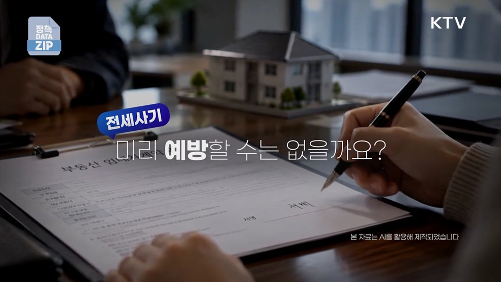 전세사기 위험 한눈에 알 수 있다! 새로워진 안심전세앱