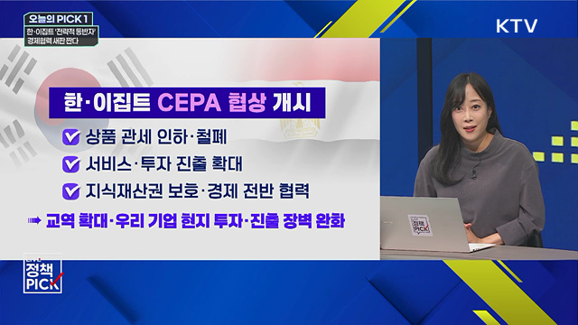 한·이집트 '전략적 동반자' 경제협력 새판 짠다
