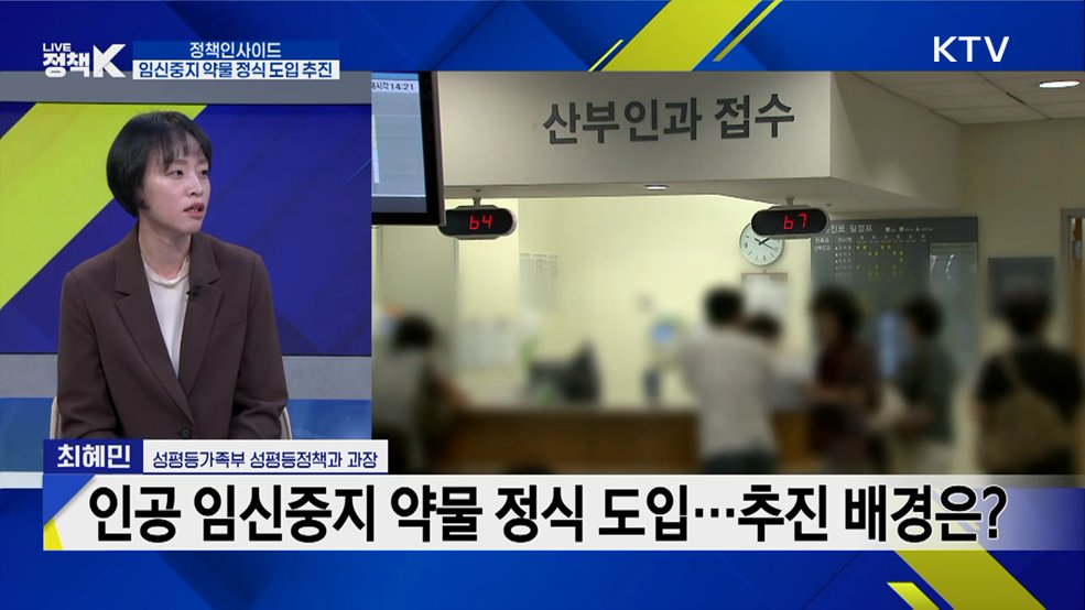 '임신중지' 약물 도입한다···정부 2027년 1분기 유통 목표