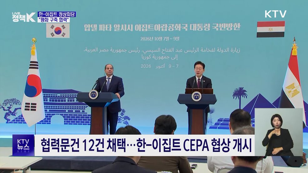 한-이집트 정상회담···'전략 동반자 관계' 격상