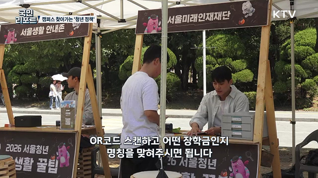 캠퍼스 찾아가는 '서울 생활 꿀팁' 대학생들 호응