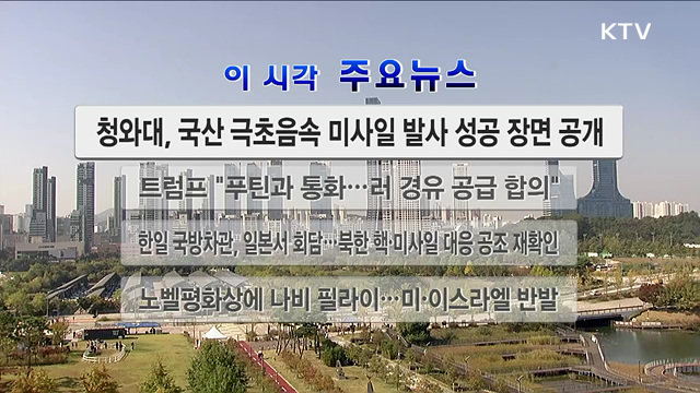 이 시각 주요뉴스 (26. 10. 10. 12시)