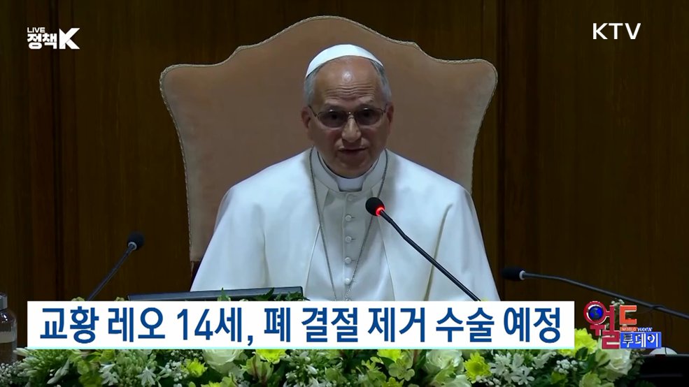 교황 레오 14세, 폐 결절 제거 수술 예정 [월드 투데이]