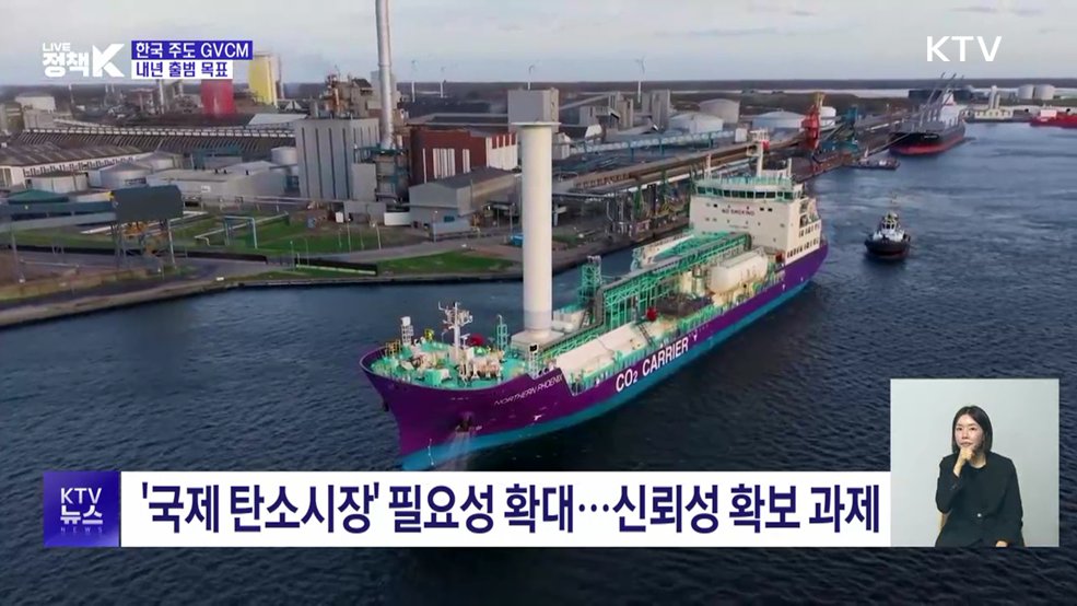 '글로벌 고신뢰 탄소시장' 구축···내년 출범