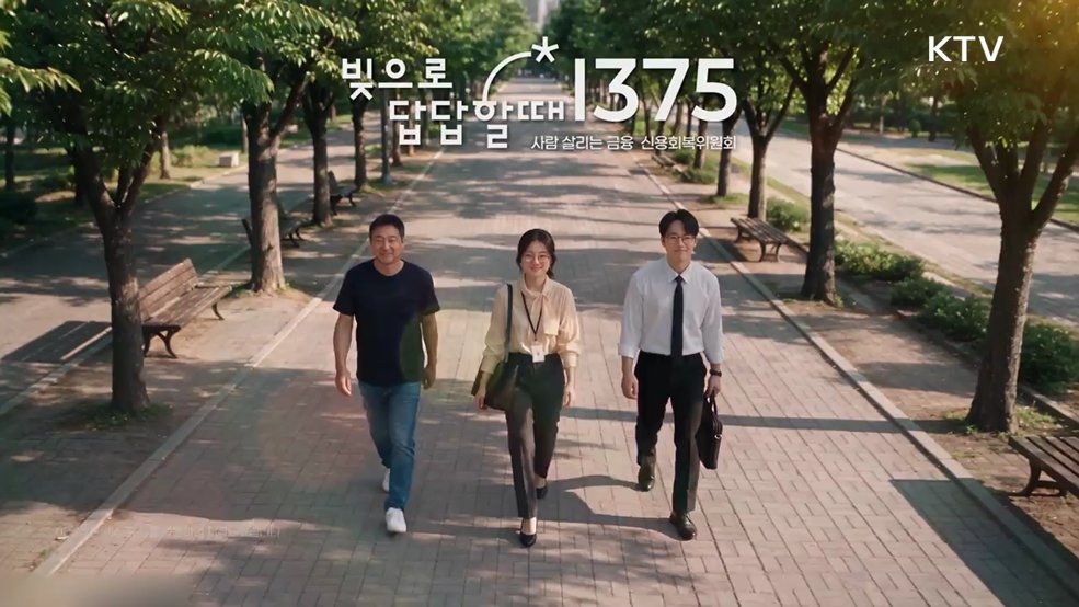 빚으로 답답할 때 채무상담 1375 - 금융위원회