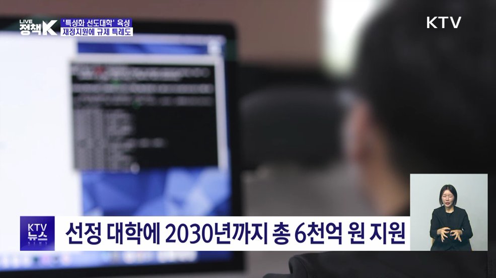 '특성화 선도대학' 33곳 선정···반도체·AI 집중 육성