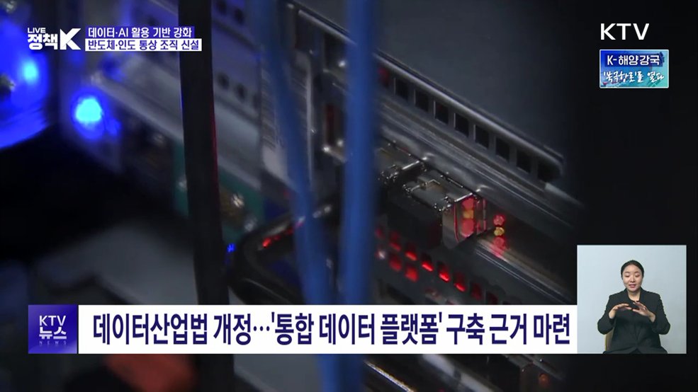 흩어진 데이터 한눈에···반도체·인도 통상 조직 신설