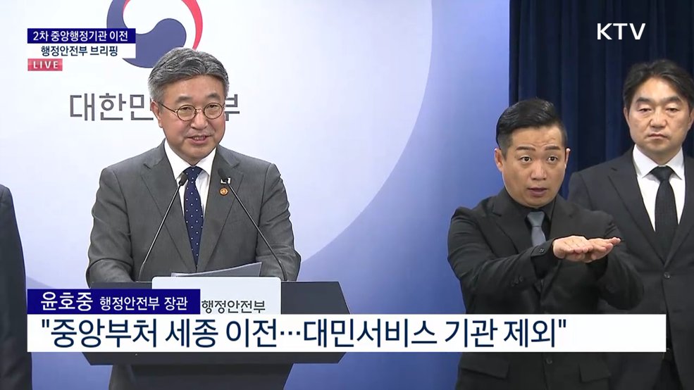 2차 중앙행정기관 이전 행정안전부 브리핑