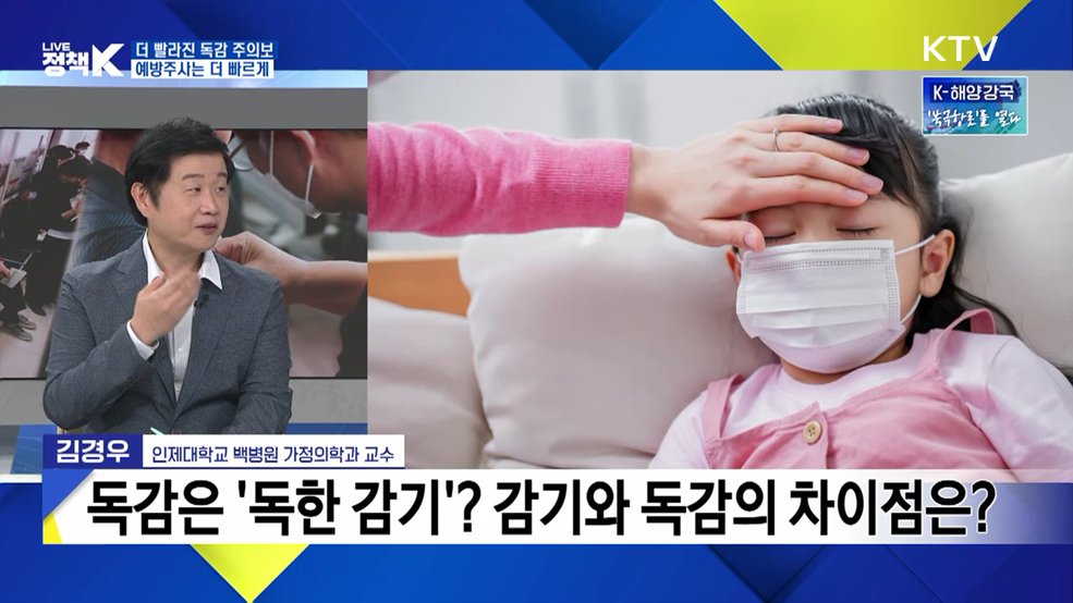 벌써 독감철?···빨라진 무료 접종, 일정과 대상은? [K-정책 사용법]