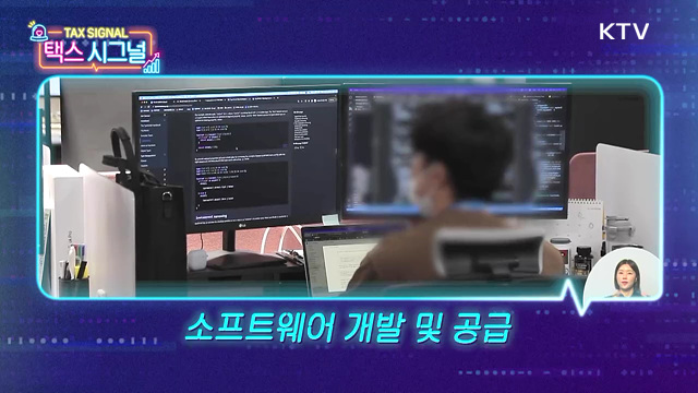 나 혼자 사장! 창업 알뜰 세금 시그널