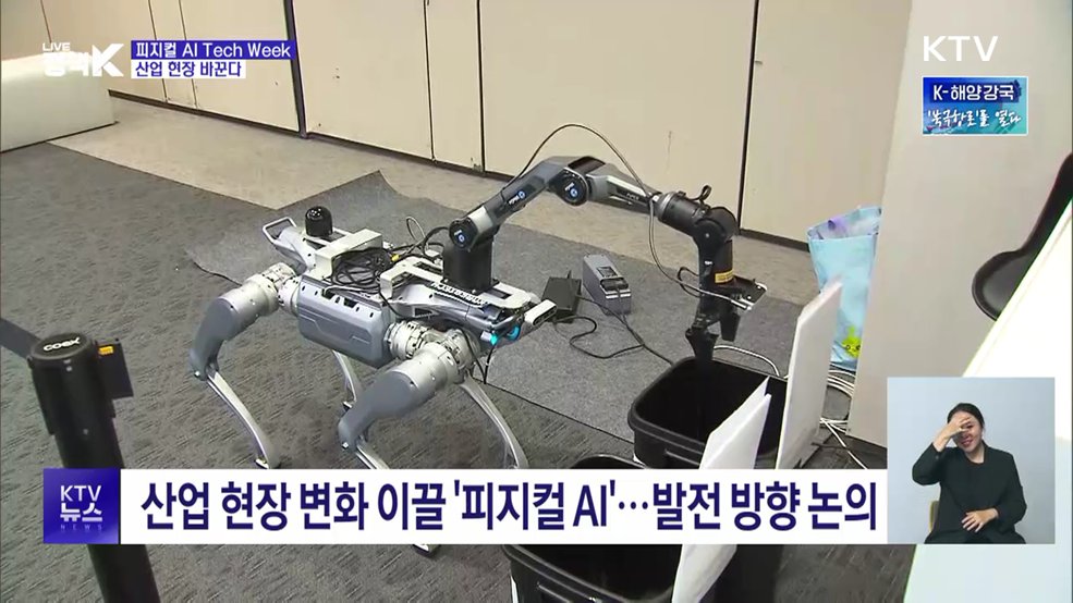 로봇부터 공장까지···산업 현장 바꾸는 '피지컬 AI'