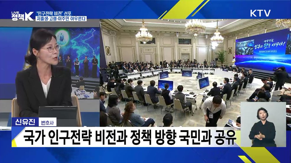 '인구전략 비전' 선포···저출생·고령·이주민 아우른다 [오늘의 이슈]