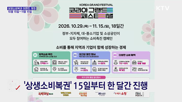 '상생소비복권' 15일 시작···1등 당첨금 3천만 원