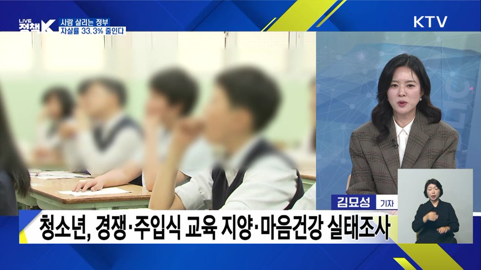 사람 살리는 정부, 자살률 33.3% 줄인다 [정책+]