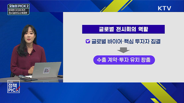 한국판 CES의 조건···전시 넘어 도시 축제로