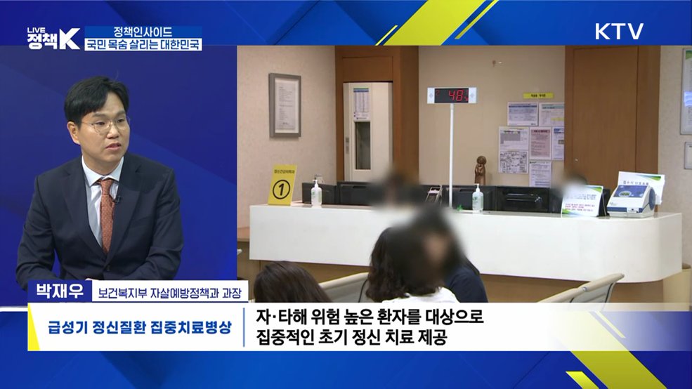 "목숨보다 귀한 것 없어"···'사람 살리는 정부' 완성