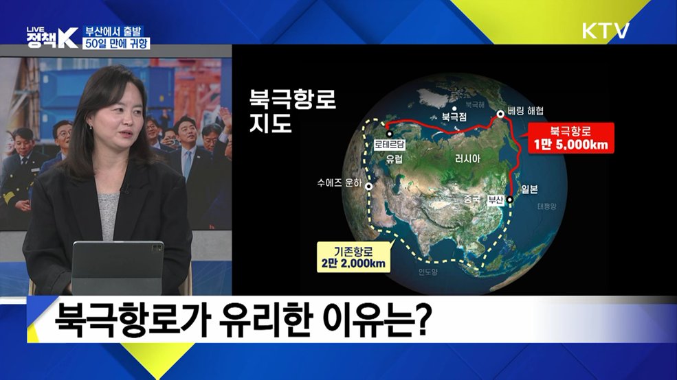 얼음길이 열렸다···"북극항로 다녀왔습니다" [정.주.행]