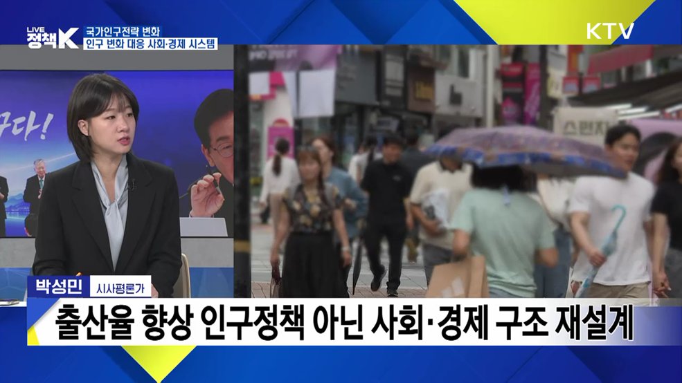 "대한민국 판을 바꾸다"···인구전략 비전선포식 [정.주.행]