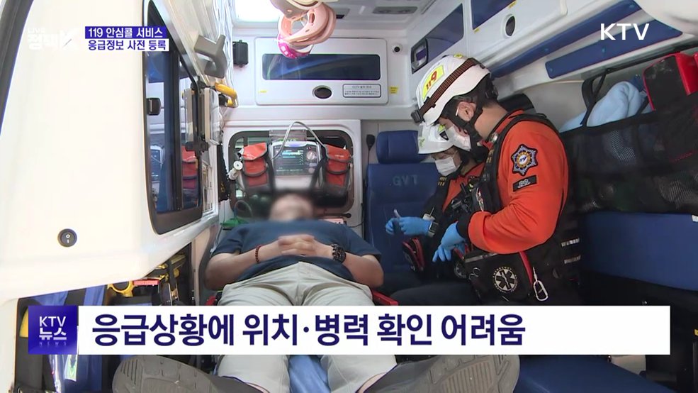 응급상황 골든타임 지킨다···'119 안심콜'