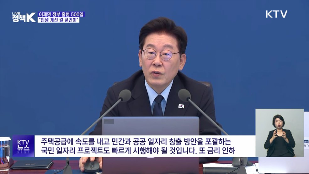이 대통령 "출범 500일···오로지 '민생개선' 길 걷겠다"
