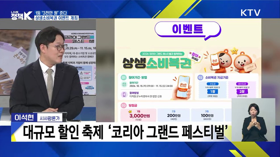 1등 '3천만 원' 준다···상생소비복권 이벤트 개최 [정책+]