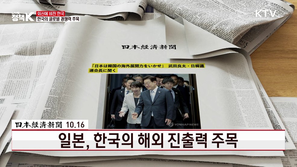 일본, 한국의 해외 진출력 주목 [외신에 비친 한국]