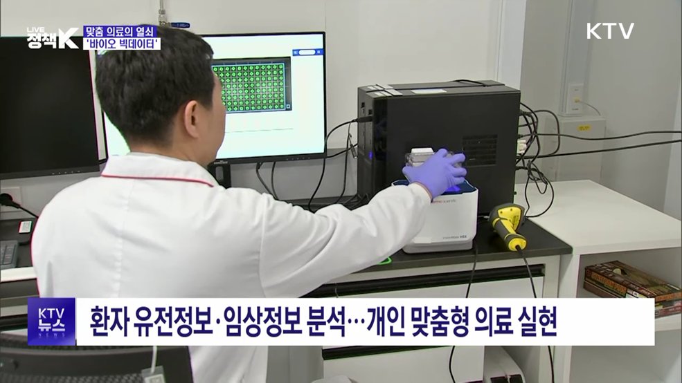 참여 문턱 낮춘 '한국인 유전체 지도'···다음달 첫 개방