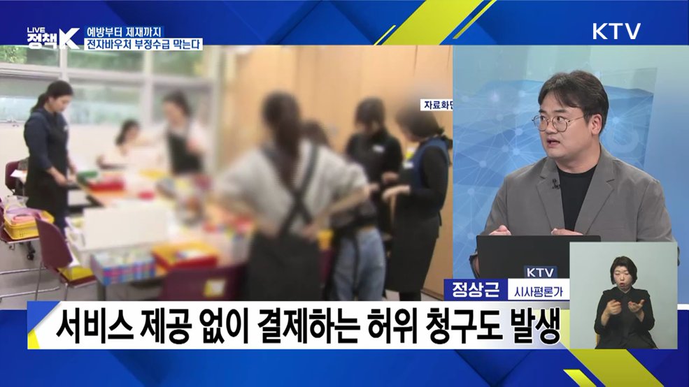 예방부터 제재까지···전자바우처 부정수급 막는다 [정책+]