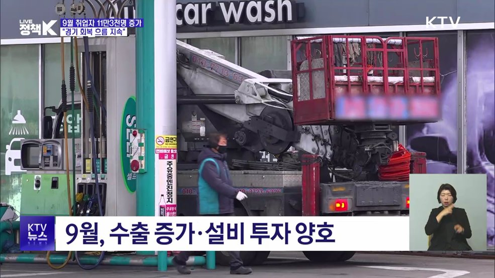 지난달 취업자 11만3천명 증가···"경기 회복 흐름 지속"