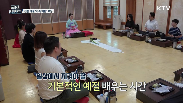 가족과 함께 '전통 예절' 배우는 체험 호응