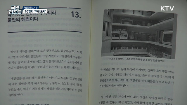 가을 '책으로 물들다' 10월 사서추천도서