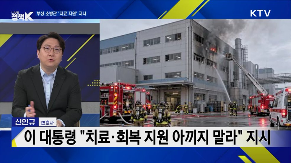 순직 소방관 직접 조문···대통령 메시지는?