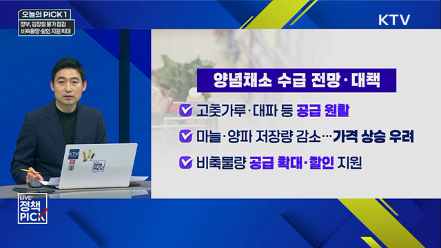 정부, 김장철 물가 점검···비축물량·할인 지원 확대