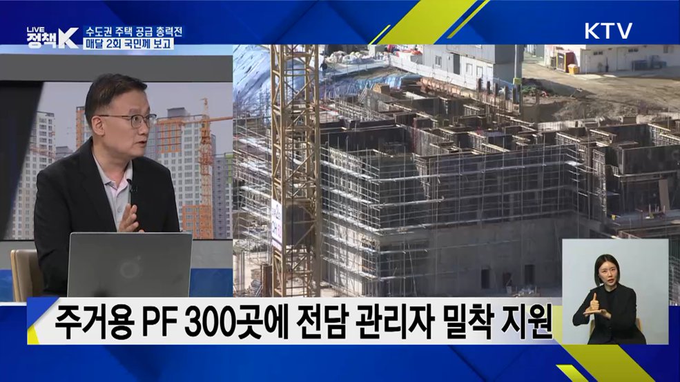 수도권 주택 공급 총력전···매달 2회 국민께 보고 [정책+]
