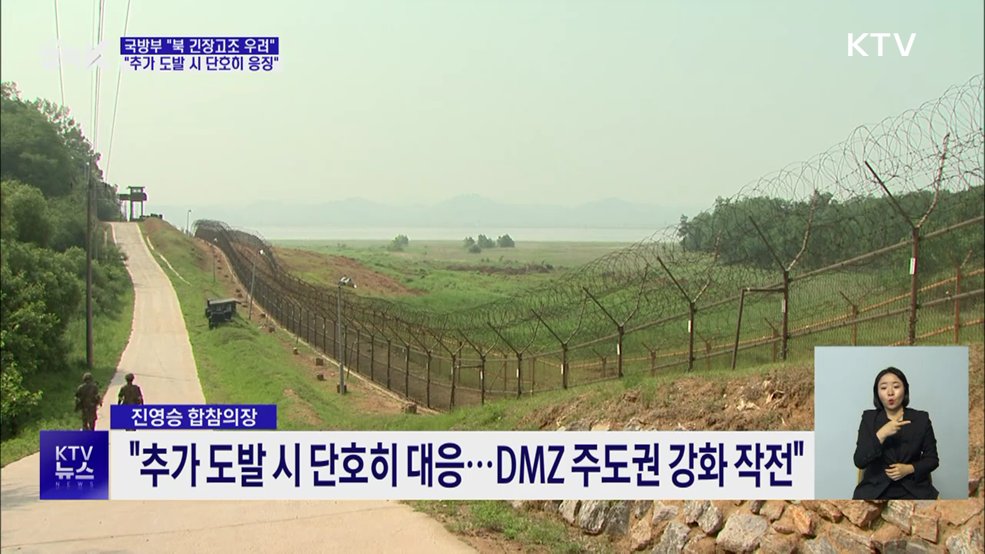 국방부 "북, 추가 도발 감행 시 단호히 응징"