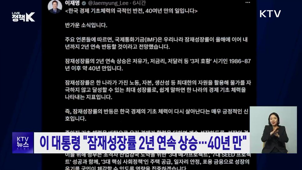 이 대통령 "잠재성장률 2년 연속 상승···40년 만"