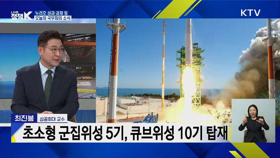 누리호 성과·과제 등 오늘의 국무회의 소식 [정책+]