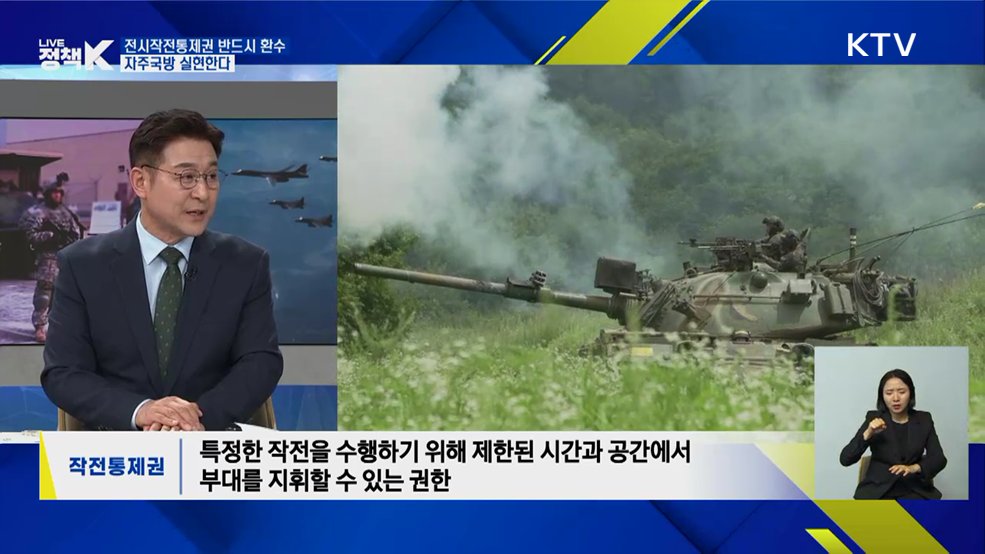 전시작전통제권 반드시 환수···자주국방 실현한다 [정책+]