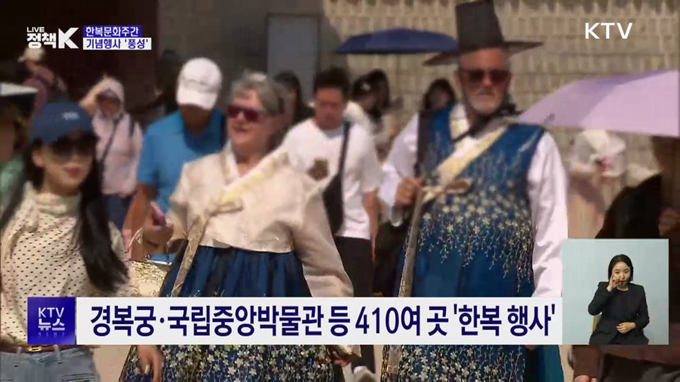 쪽빛 한복 입은 '어린 선비'···한복문화주간 풍성