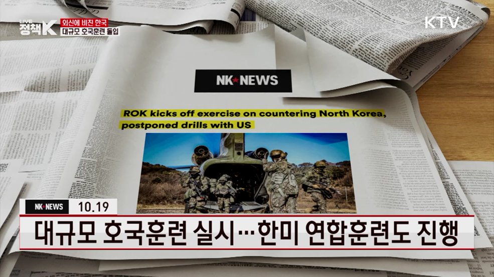 대규모 호국훈련 실시···한미 연합훈련도 진행 [외신에 비친 한국]