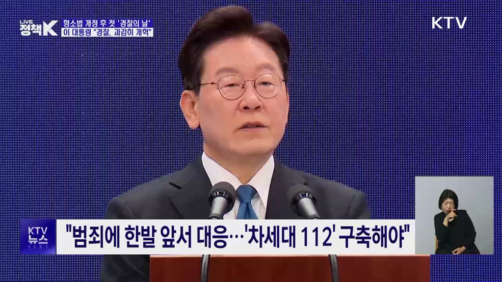 "경찰, 보완수사권 부재 피해 없도록···수사 과정도 점검"