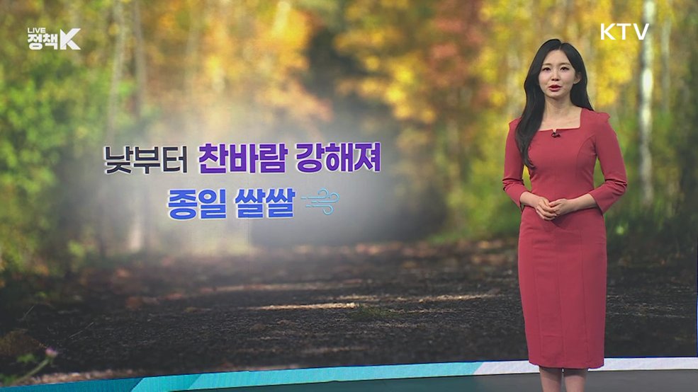 오늘의 날씨 (26. 10. 21. 11시)