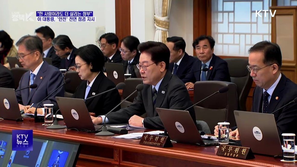 이 대통령 "한 사람이라도 더 살리는 정부···안전시설 대대적 점검"