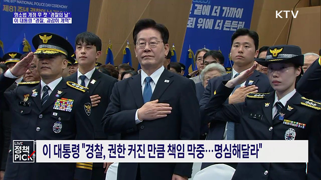 "경찰, 보완수사권 부재 피해 없도록···수사 과정도 점검"